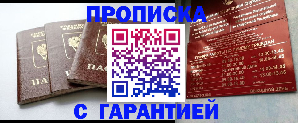 временная регистрация надежно в Жуковке