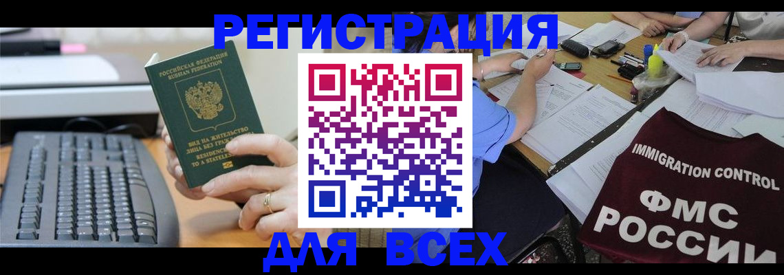 временная регистрация законно в Жуковке