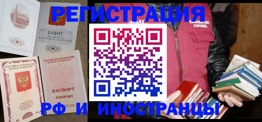 прописка в Жуковке