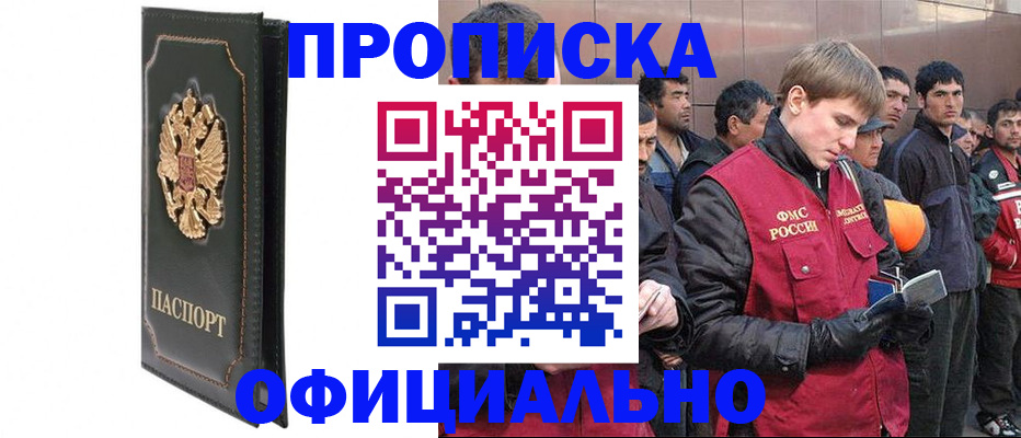 временная регистрация 2025 в Жуковке