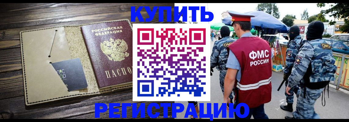 прописка штамп в Жуковке